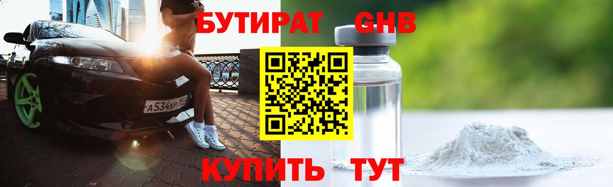 БУТИРАТ буратино Пятигорск
