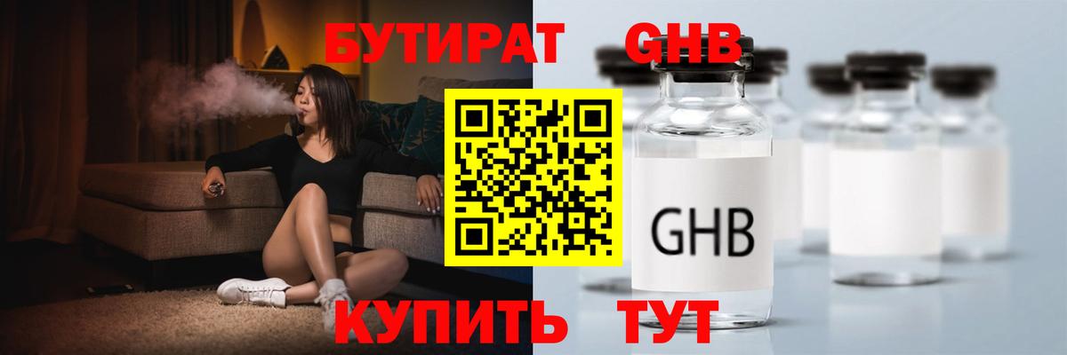 Пятигорск  Бутират  Вход с VPN  Бутират оксибутират 