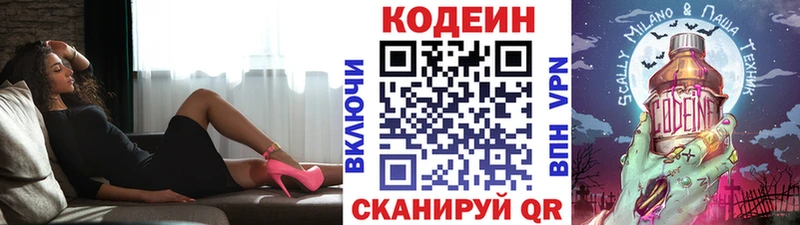 Кодеиновый сироп Lean напиток Lean (лин)  Пятигорск 