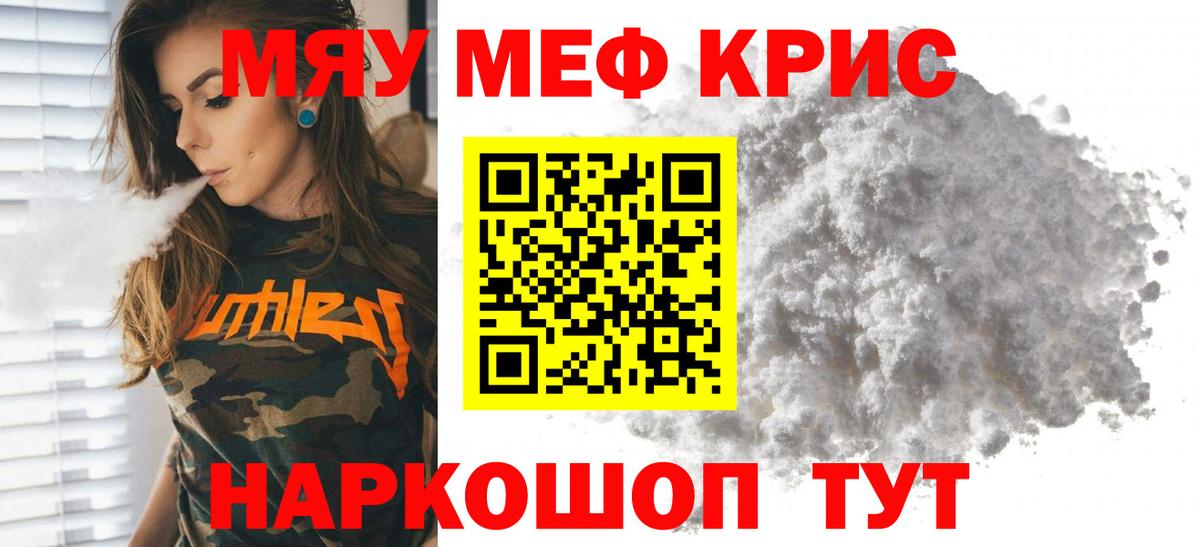 МЕФ mephedrone  Вход с VPN  МЕФ  Пятигорск  Меф 