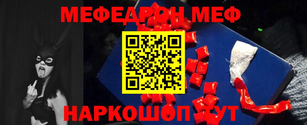 Мефедрон  Пятигорск