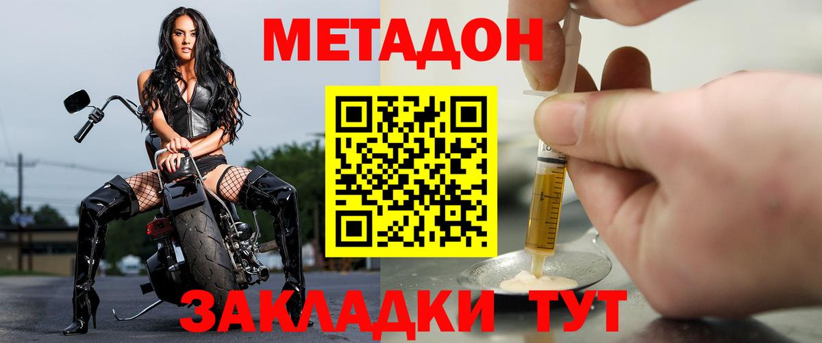 Пятигорск  МЕТАДОН methadone  Метадон кристалл  Вход с VPN 