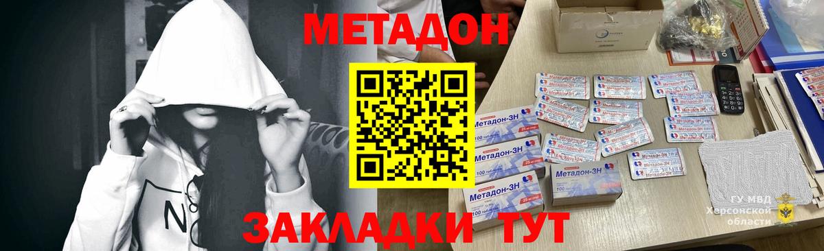МЕТАДОН methadone Пятигорск